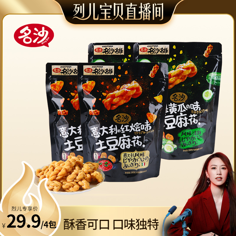 【烈儿专享】意大利红烩味/黄瓜味土豆麻花180g休闲食品零食小吃