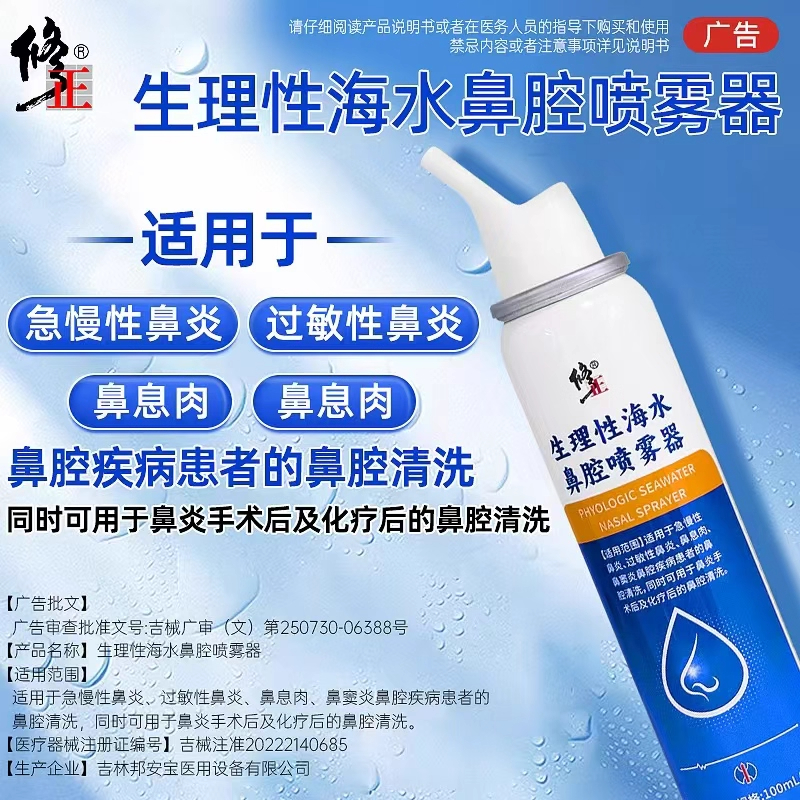 修正等渗海水鼻腔喷雾器剂生理性盐水儿童洗鼻子鼻炎冲洗医用SW
