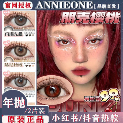 ANNIEONE朋克樱桃赛博冰种发酵气泡女巫降临冷萃冰泥小直径美瞳WN