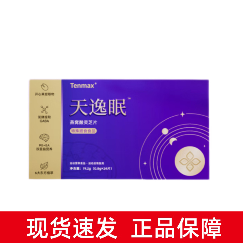 天美仕天逸眠燕窝酸灵芝片旗舰店正品rt7