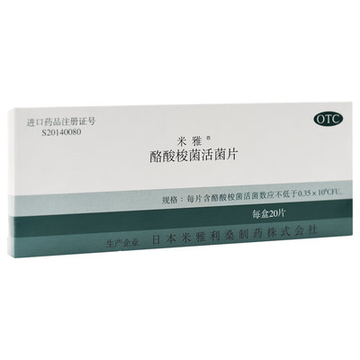 【米雅】酪酸梭菌活菌片20mg*20片/盒