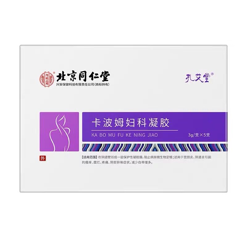北京同仁堂孔艾堂卡波姆妇科凝胶宫颈炎阴道炎瘙痒糜烂疼痛异味hw