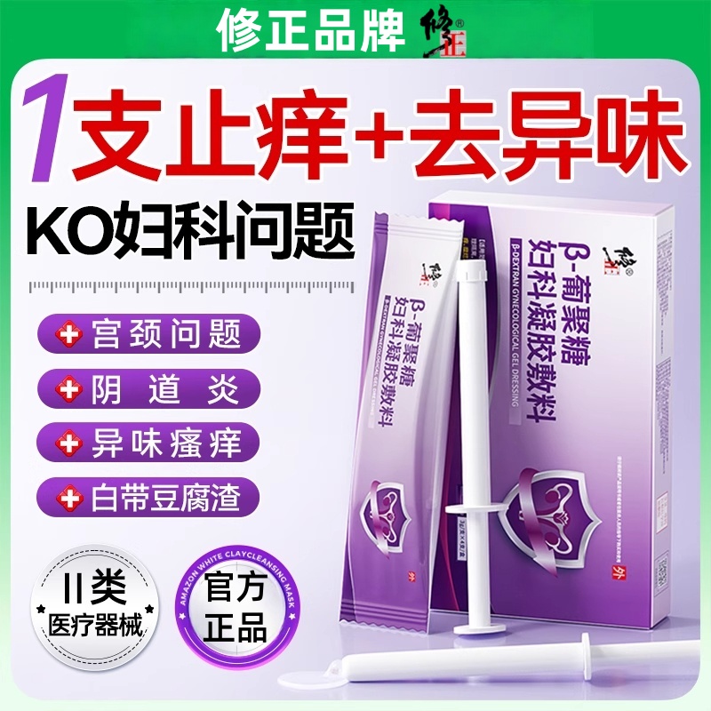 修正妇科凝胶专治白带异常