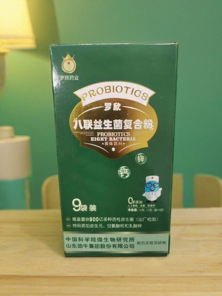 罗欣八联益生菌复合粉固体饮料 9袋装/盒wx 八种活性益生菌