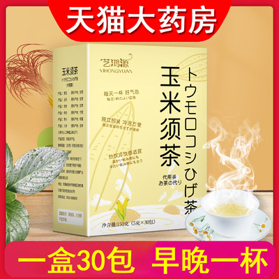 玉米须茶熬夜泡水喝的茶