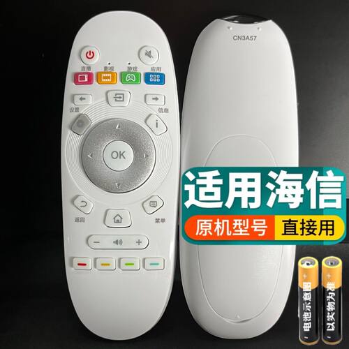 海信液晶电视机遥控器