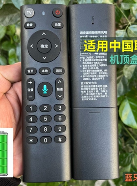 适用中国联通网络机顶盒语音遥控器 TR100 IP820N F7-H IP811N