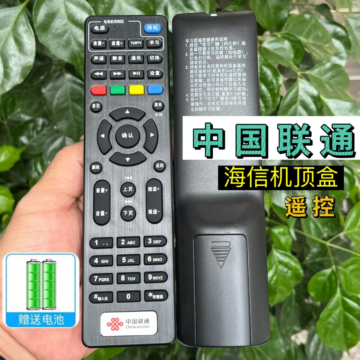 适用中国联通海信机顶盒遥控器IP501H IP810N IP108H IP811N 遥控