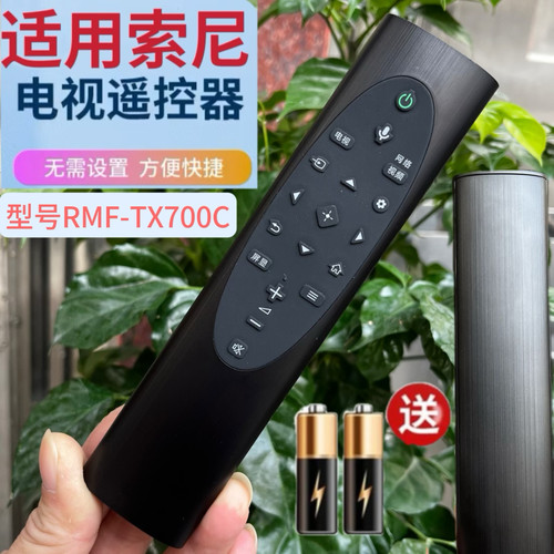 索尼语音液晶电视机遥控器