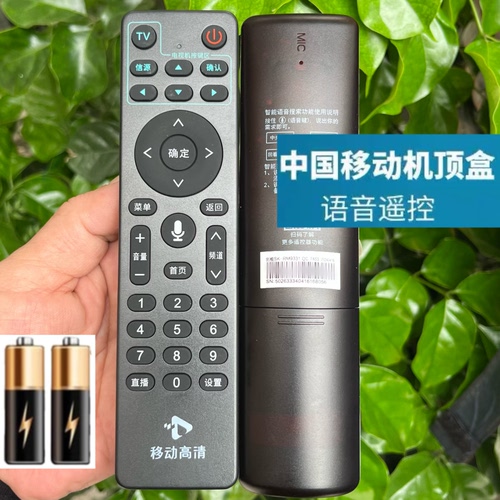 适用移动高清盒子6语音机顶盒电视遥控器 创维E900V20D UNT403G