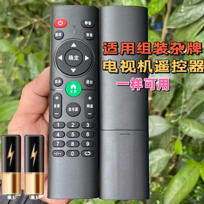适用杂牌液晶智能平板电视机 LED TV阿里云网络安卓组装机遥控器