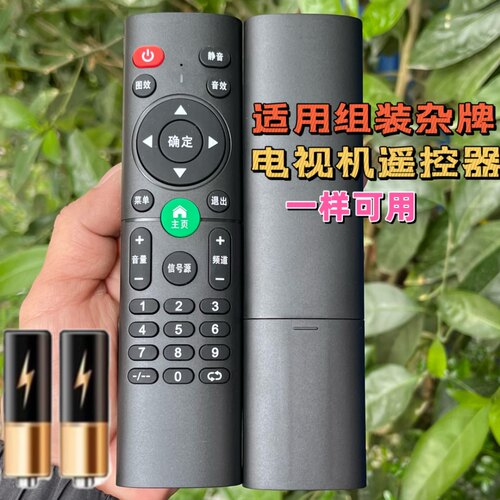 适用杂牌液晶智能平板电视机 LED TV阿里云网络安卓组装机遥控器