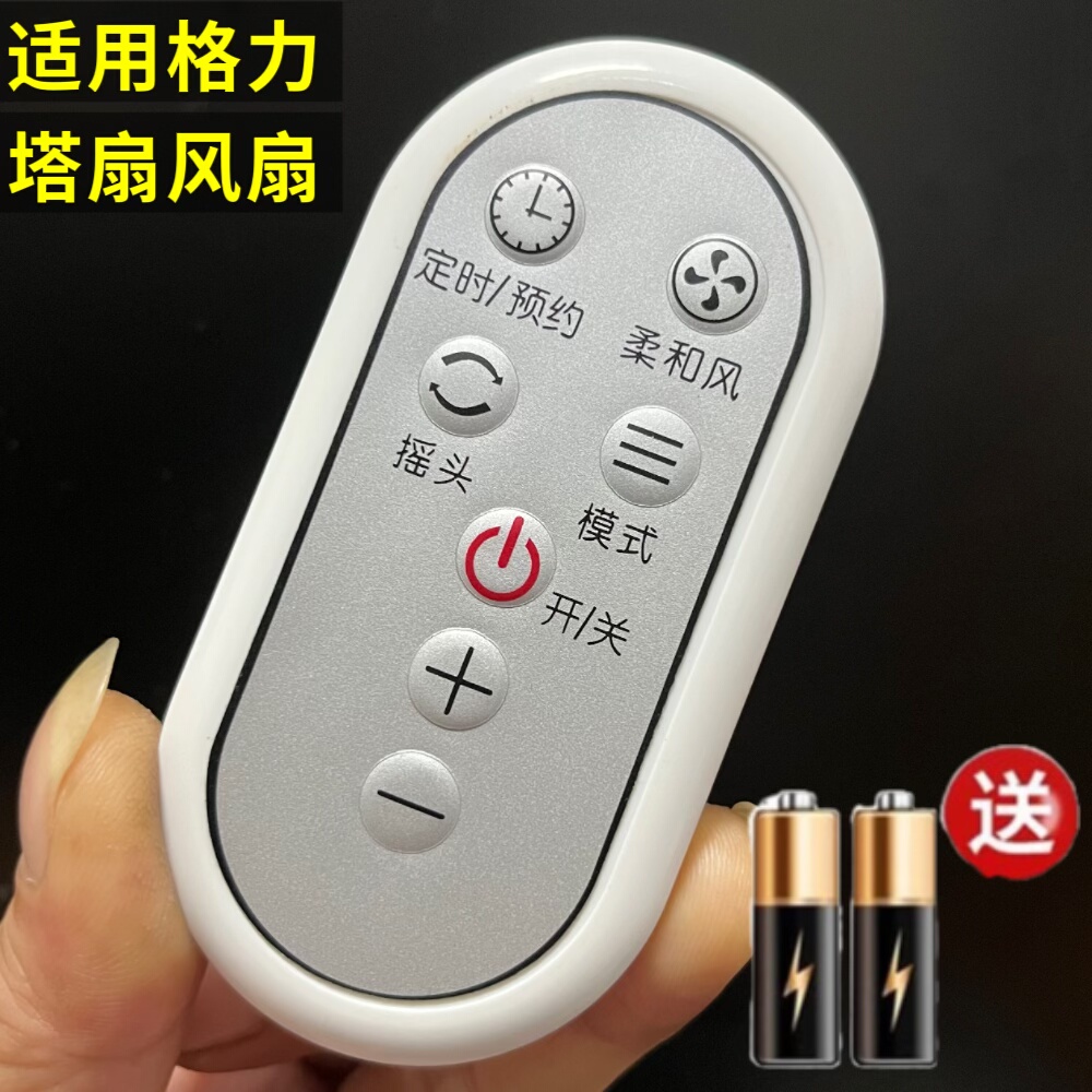 适用格力塔扇立式落地扇 FL-09X62Bhc FL-09X61Bh 4038 遥控器