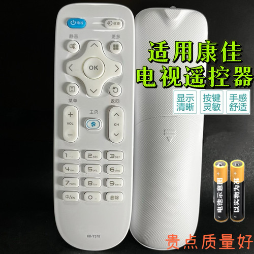 适用于康佳液晶电视机 KK-Y378 A43U A49U LED32M3000A 遥控器 - 封面
