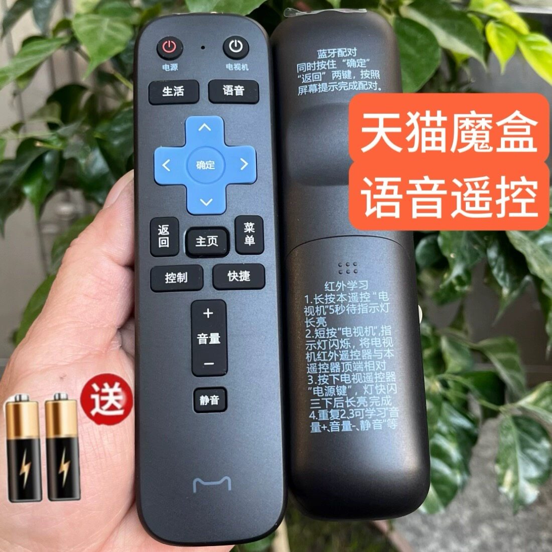 适用天猫魔盒 7 7A 7C八核版电视机顶盒网络M19 M-30-A1 遥控器