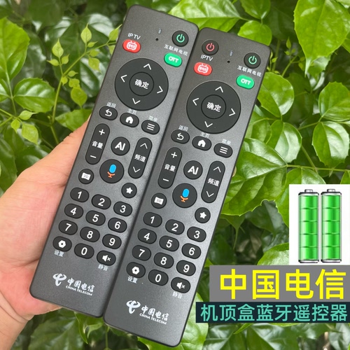 适用中国电信天翼数字网络机顶盒语音遥控器Dlife-RC002D/RC002F