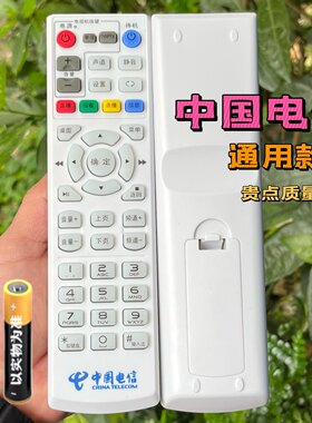 中国电信电视机顶盒遥控器通用华为中兴创维烽火咪咕魔百盒遥控器