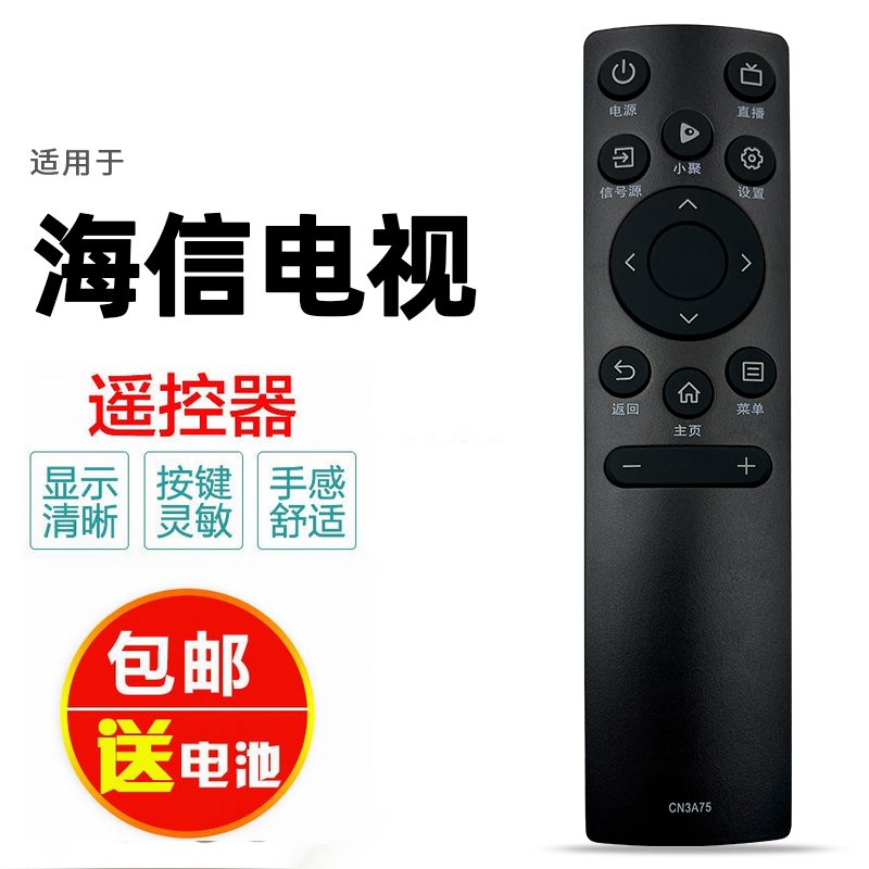 适用于海信电视遥控器