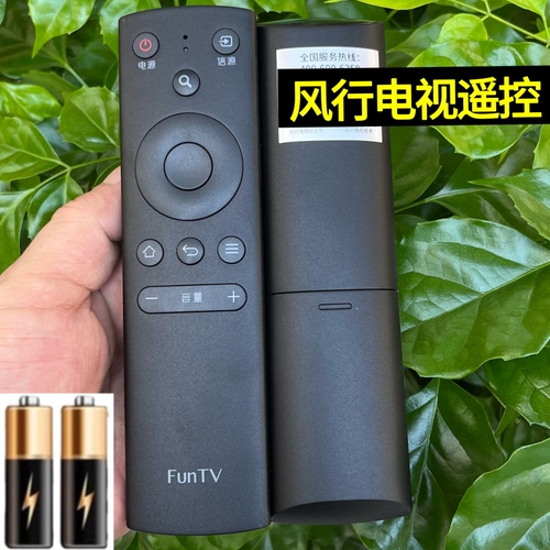 FunTV风行电视红外遥控器