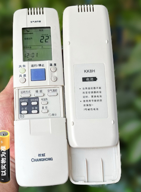 适用于长虹空调机遥控器KK8H KK8B KK5D KK8C KK5 KK5A
