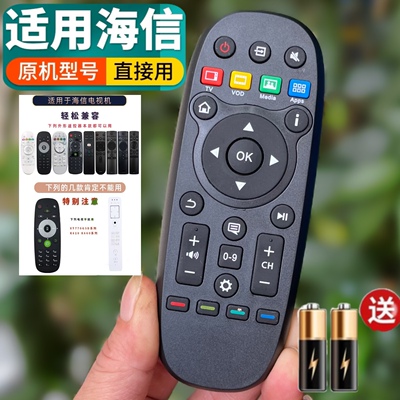 适用海信电视机遥控器