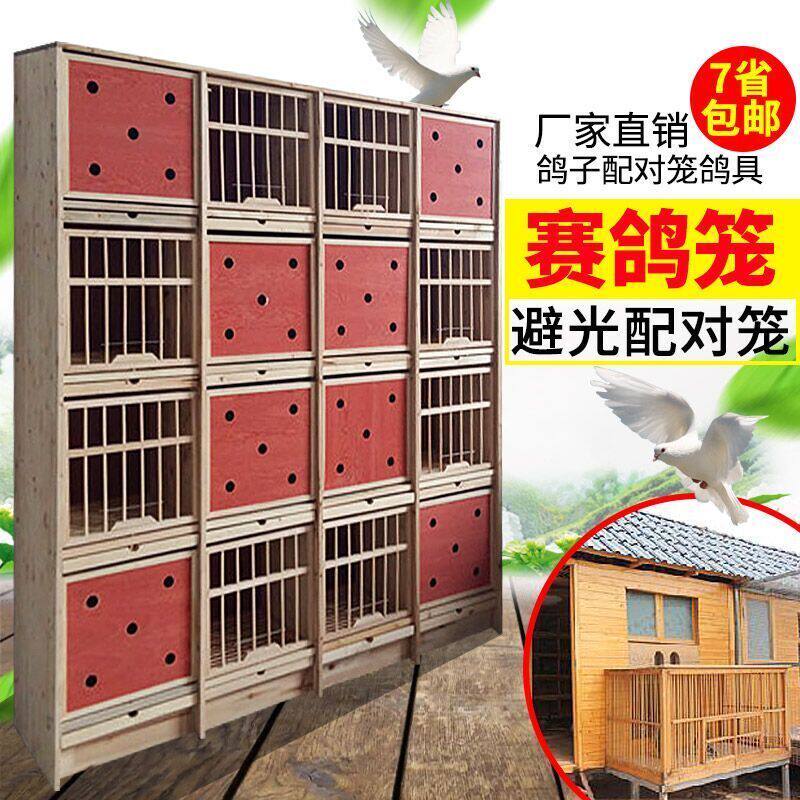 实木种鸽配对笼避光鸽子笼