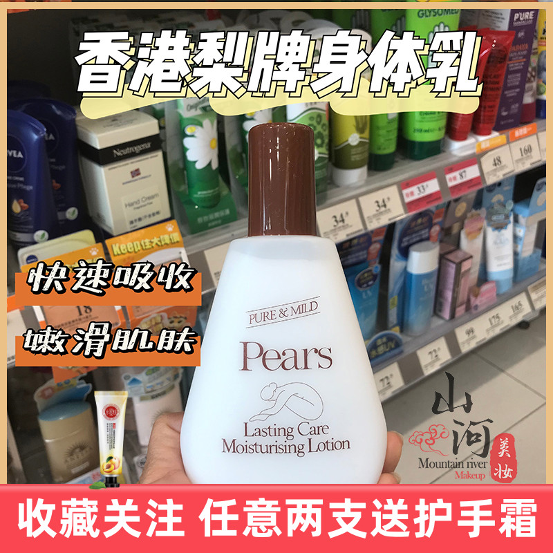 香港pears梨牌润肤露身体乳