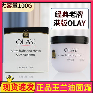 正品港版0lay/玉兰油滋润面霜100g秋冬男女补水滋润保湿霜润肤乳