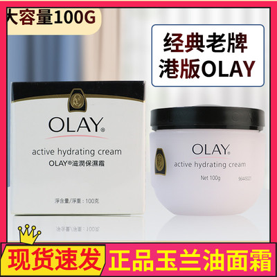 正品港版0lay玉兰油滋润面霜100g