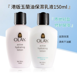 香港Olay 乳液紧致水润修护秋冬男女补水面霜150ml 玉兰油滋润保湿