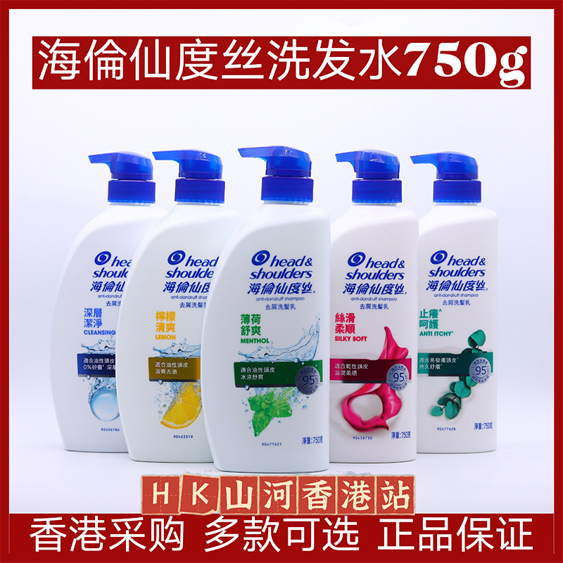 香港进口正品海飞丝洗发水去屑止痒海伦仙度丝750ml洗发露男女士