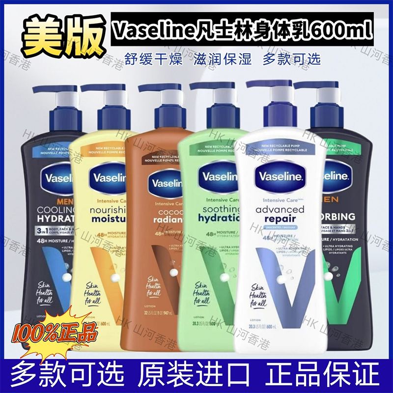 美版凡士林身体乳润肤露霜600Ml