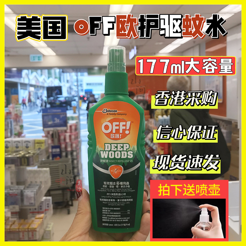 美國OFF歐護驅蚊水持久保護8小時
