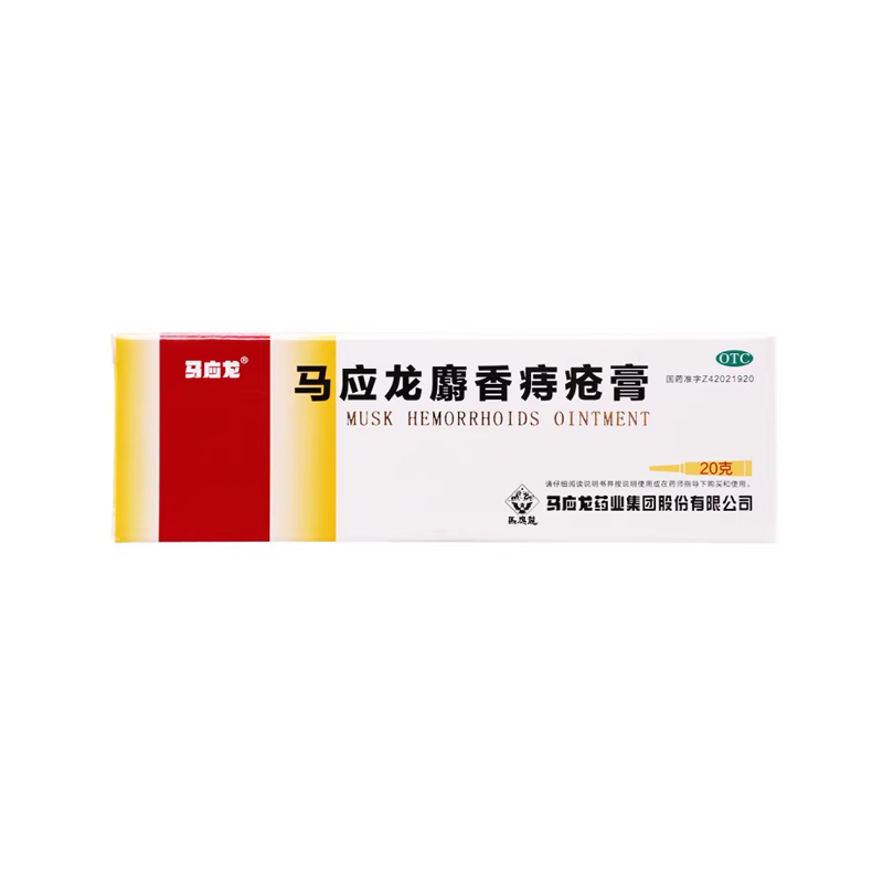 馬應龍 馬應龍 麝香痔瘡膏 麝香痔瘡膏 20g*1支/盒活血消腫
