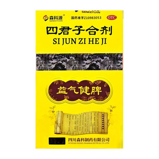 森科源 四君子合剂 100ml*1瓶/盒正品官方益气健脾脾胃气虚