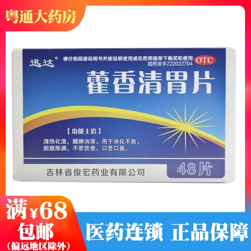 Таблетки Schindler Huoxiang Qingwei, 48 таблеток в коробке, удаляют жар и сырость, пробуждают селезенку и устраняют застой, используются при расстройстве желудка и вздутии живота.