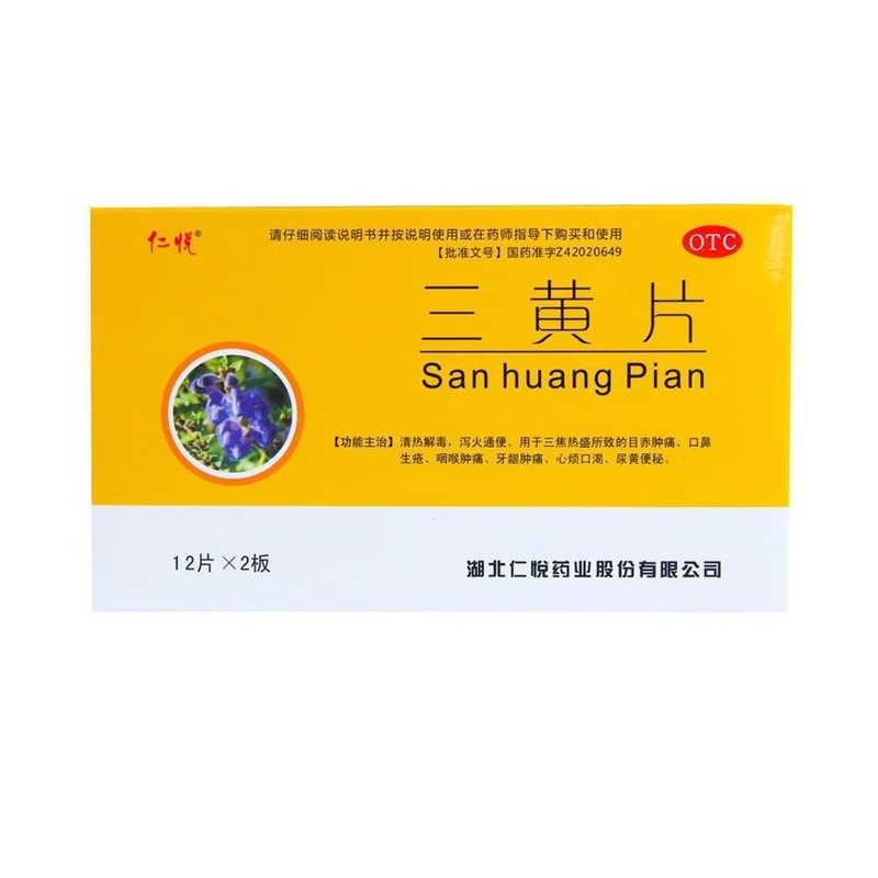 【仁悦】三黄片260mg*24片/盒