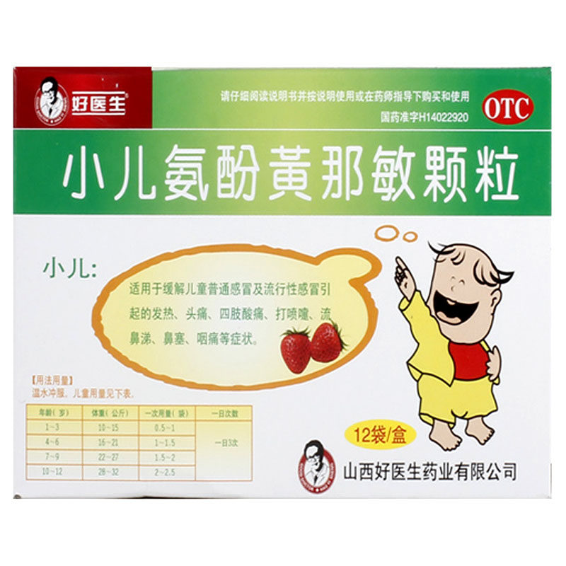 好医生小儿氨酚黄那敏颗粒12袋/盒 儿童感冒发热头痛流涕鼻塞,OTC药品/国际医药,小儿感冒,淘宝优惠券,粉丝福利购,淘宝优惠卷