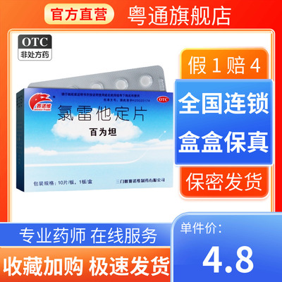 【赛诺维】氯雷他定片10mg*10片/盒