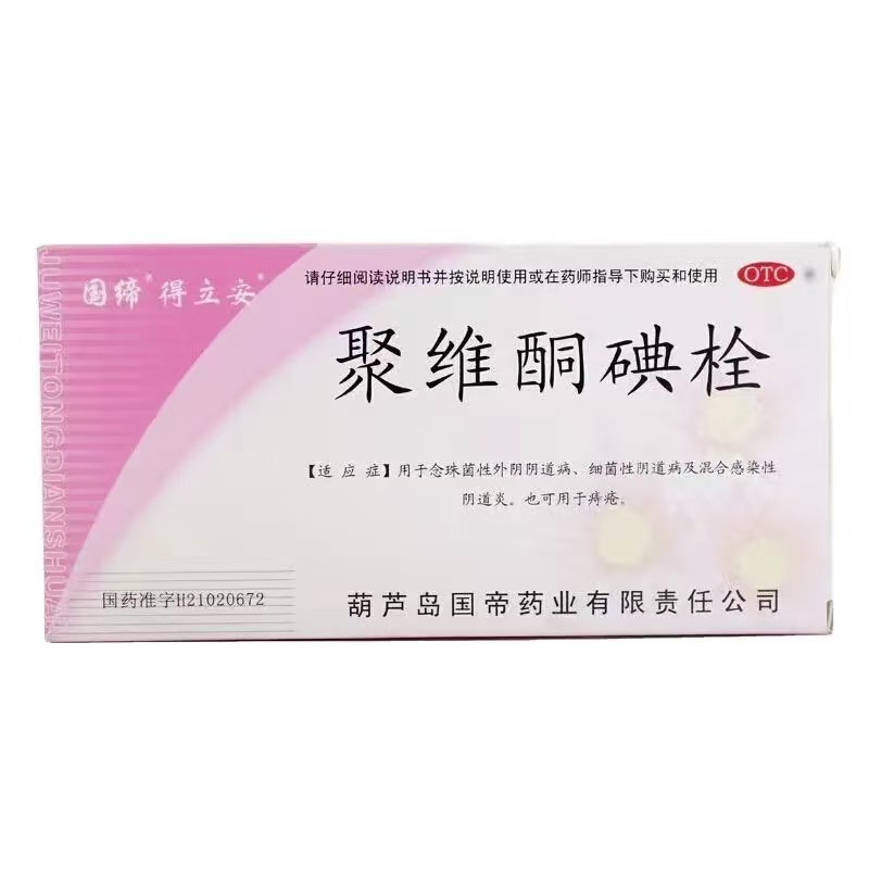 国缔 聚维酮碘栓 / 7枚