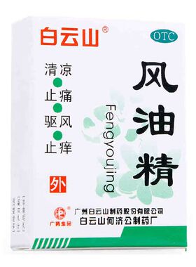 白云山 风油精 / 3ml