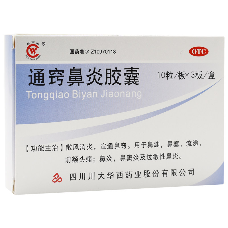 华西牌 通窍鼻炎胶囊 30粒/盒