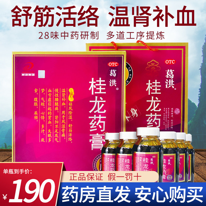 6瓶装 葛洪牌桂龙药膏202g舒筋活络温肾补血风湿类腰腿痛xl