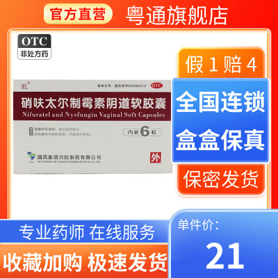 硝呋太尔制霉菌素阴道软胶囊正品官方旗舰店