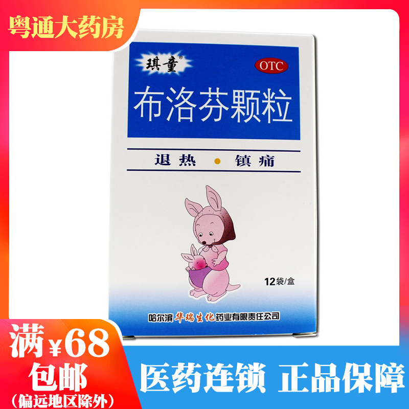琪童 布洛芬颗粒 0.1g*12袋
