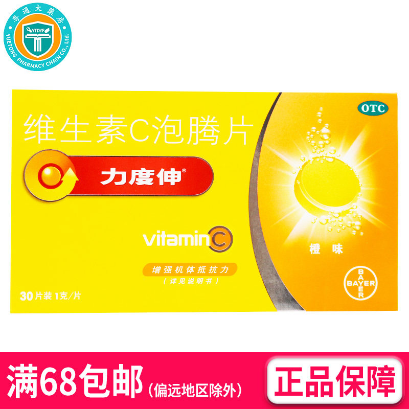 力度伸 维生素C泡腾片 1g*30片/瓶/盒(橙味）(OTC)  AK