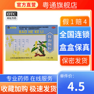 和盛堂小彤彤保和颗粒4.5g*9袋/盒