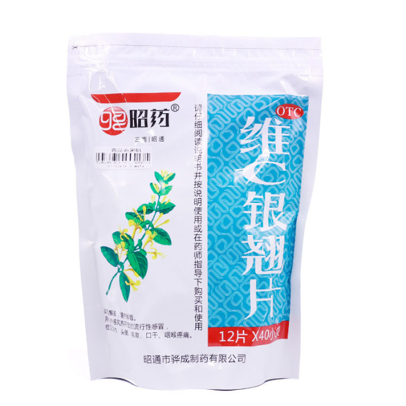 昭药 维C银翘片12s*40小袋（480片/袋）疏风解表清热解毒头痛口干,OTC药品/国际医药,感冒咳嗽,淘宝优惠券,粉丝福利购,淘宝优惠卷