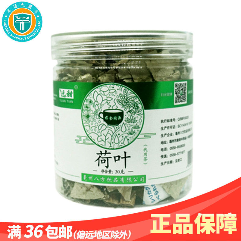 Far Sweet Lotus Leaf 30 gramin the Traditional nourishing food , Medicinal and Edible Food , Lotus  category - from Buy2taobao.com to provide professional Taobao agent buy service