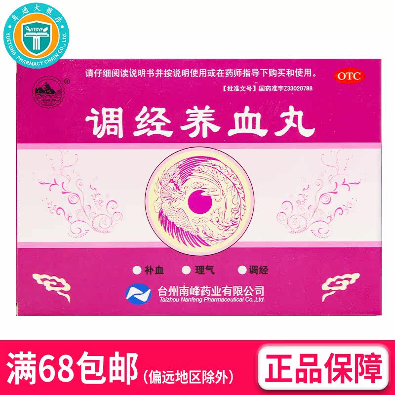 南峰牌 调经养血丸 每40丸重3g*9g*8袋/盒（水蜜丸）(OTC)  AK